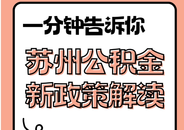 南漳封存了公积金怎么取出（封存了公积金怎么取出来）